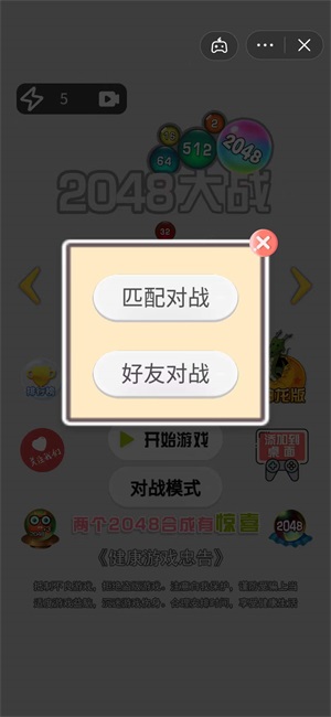 抖音2048大戰(zhàn)