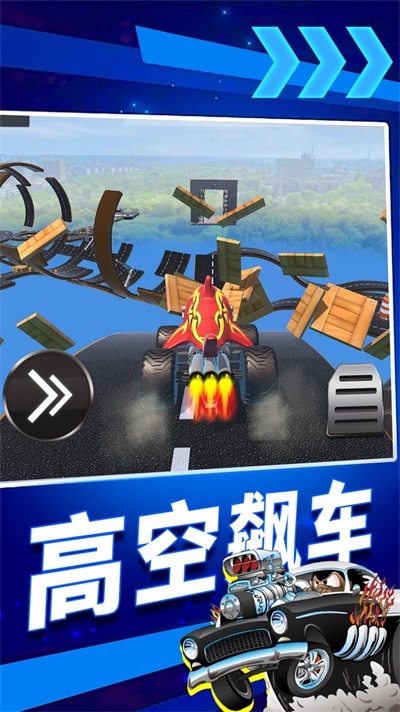 瘋狂高空飆車