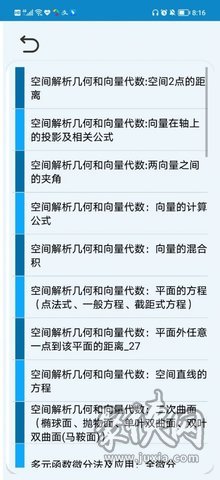 高数公式速查速记app安卓版下载-高数公式速查速记最新版下载
