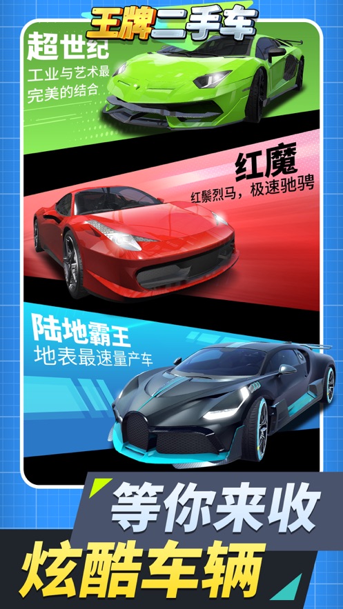 王牌二手車截圖