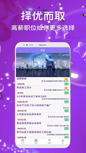 兼職嗨聘app安卓版下載-兼職嗨聘最新版下載v1.0.0