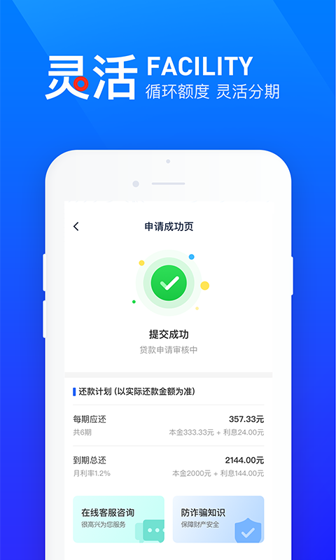 借钱宝免费版截图