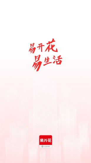 易開花e點(diǎn)貸app