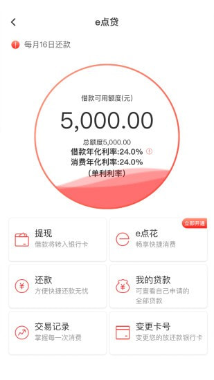 易開花e點(diǎn)貸app