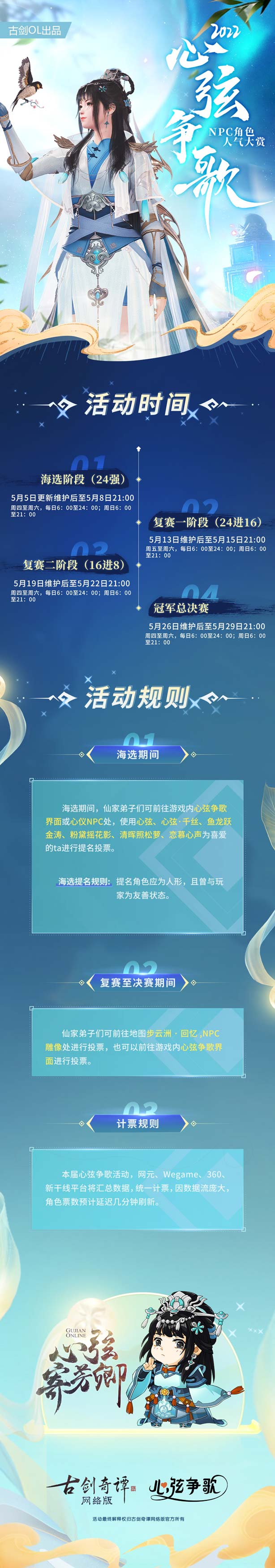 弦歌送心聲，《古劍奇譚網(wǎng)絡(luò)版》2022心弦爭歌活動火熱進(jìn)行中！