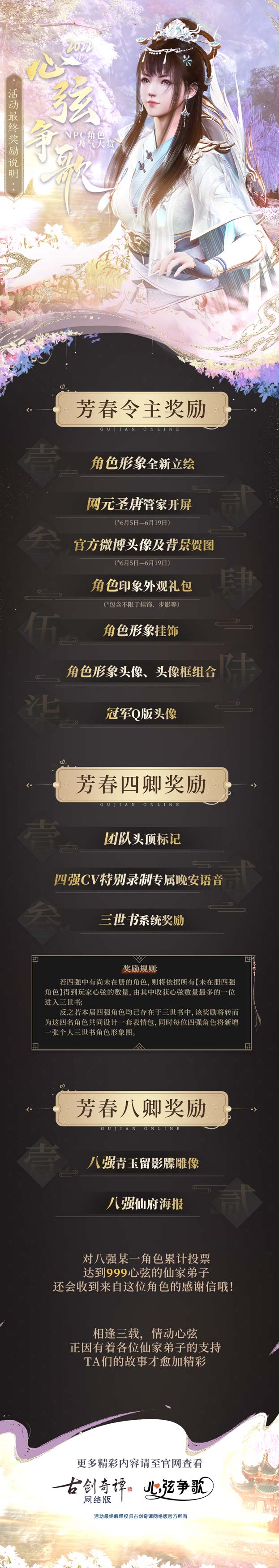 弦歌送心聲，《古劍奇譚網(wǎng)絡(luò)版》2022心弦爭歌活動火熱進(jìn)行中！