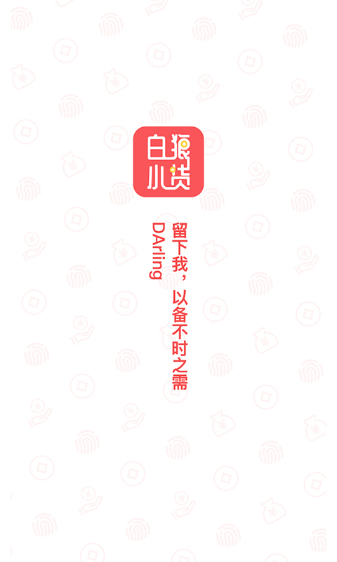 白狼小贷app