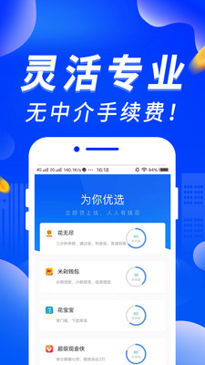 分期花app截图