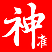 神準(zhǔn)八字排盤(pán)