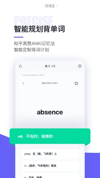 完美万词王app