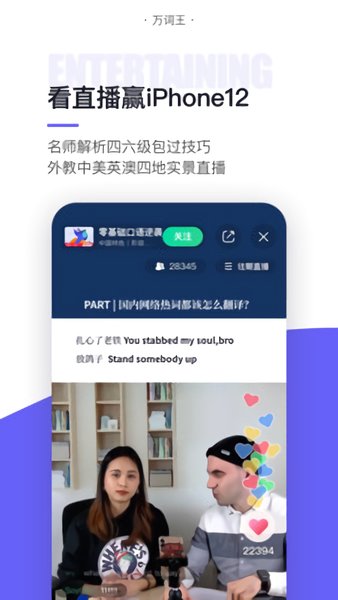 完美万词王app