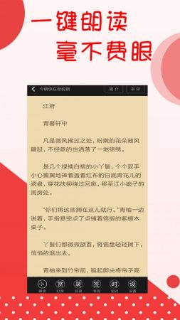 阅听小说城app