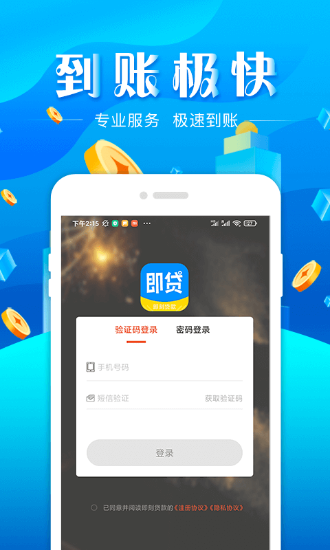 即刻贷款2022截图