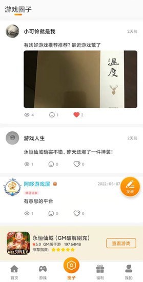 阿哆游戲屋