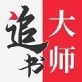 金鴻追書(shū)大師免費(fèi)