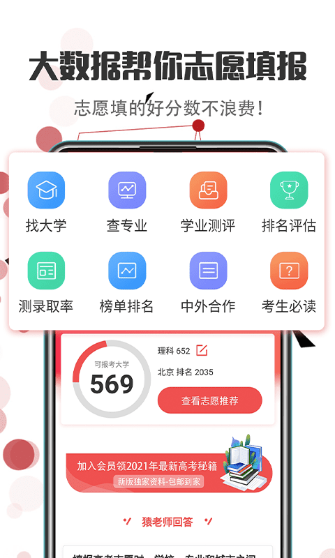 新高考志愿填报