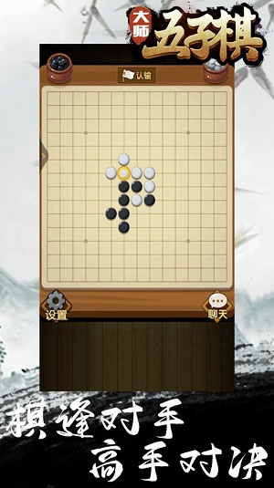 大師五子棋