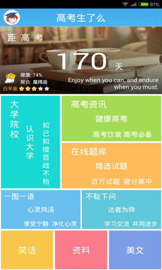 高考生了么截图