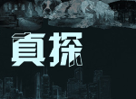 真探游戲攻略 Steam游戲真探全流程全案件圖文攻略合集-迷失攻略組