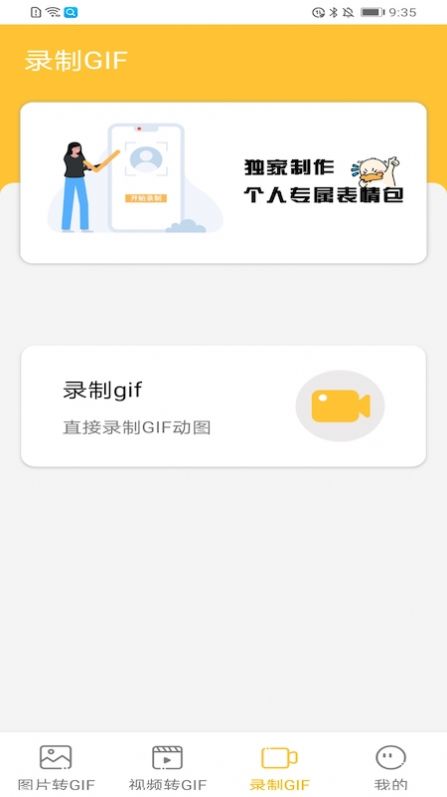 gif表情包制作神器