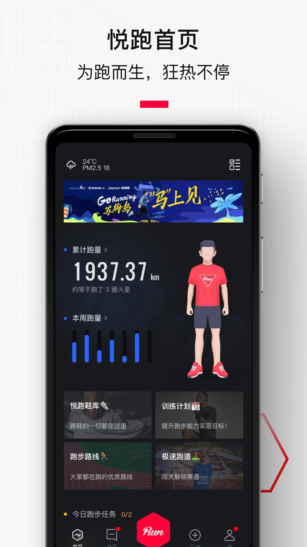 悦跑圈app