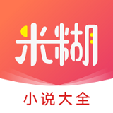 米糊小说app