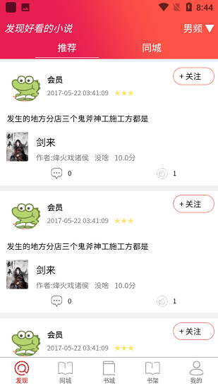 米糊小说app