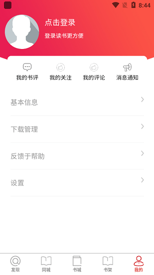 米糊小说app