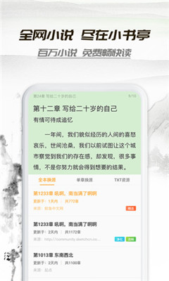 小書亭免費小說2022