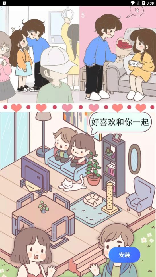 女朋友的戀愛小屋