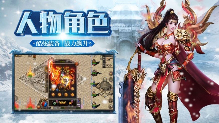 全新冰雪合擊打金傳奇