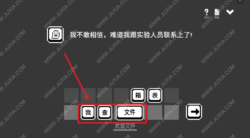 水箱结局1攻略 墙上文字怎么排列