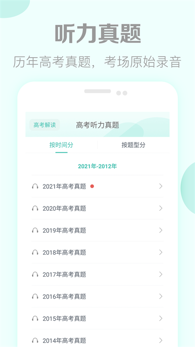 高考英語聽力2022