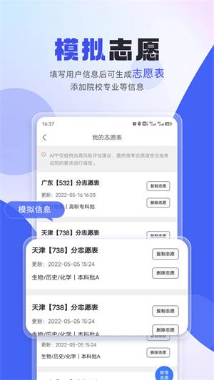 上大學(xué)高考志愿填報(bào)app