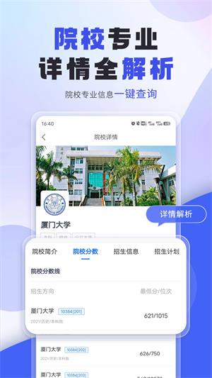 上大學(xué)高考志愿填報(bào)app