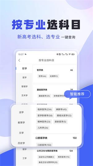 上大學(xué)高考志愿填報(bào)app截圖