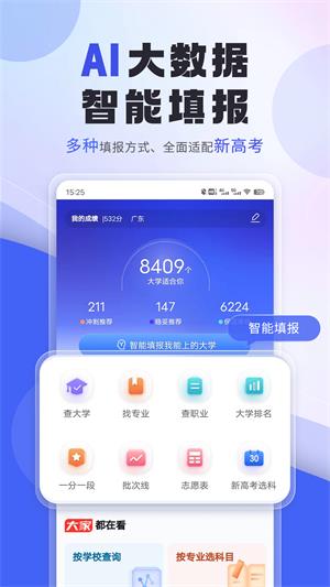 上大學(xué)高考志愿填報(bào)app