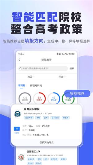 上大學(xué)高考志愿填報(bào)app截圖