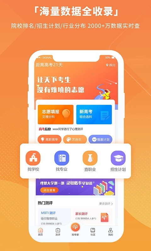 七云志愿app截圖