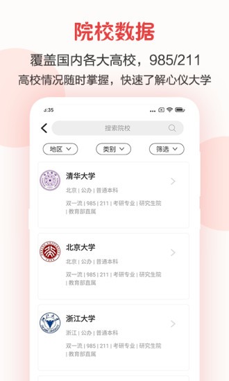 企鹅高考志愿app截图