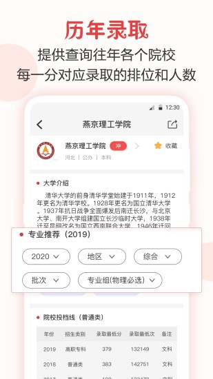 企鹅高考志愿app