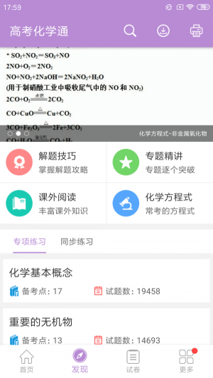 高考化學(xué)寶典2022