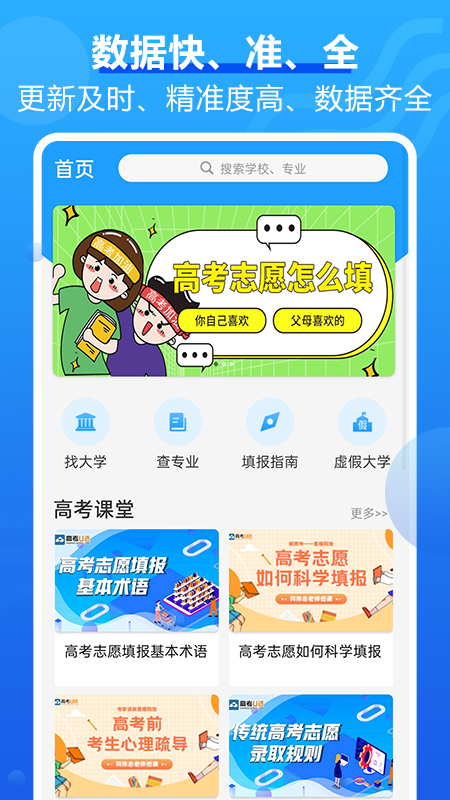 高考問一問app