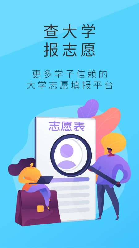 高考問一問app