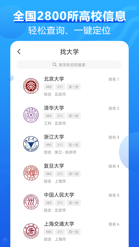 高考問一問app