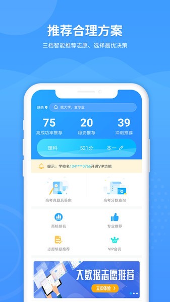 ai高考填報(bào)專家2022