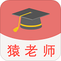 猿老师志愿app