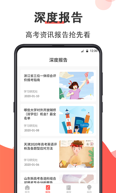 高考志愿填报大师app