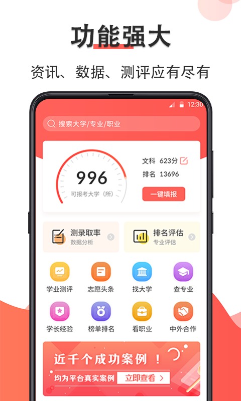 高考志愿填报大师app