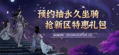 星辰開天，一念仙魔！《龍武》暑期新版本攜手福利重磅推出